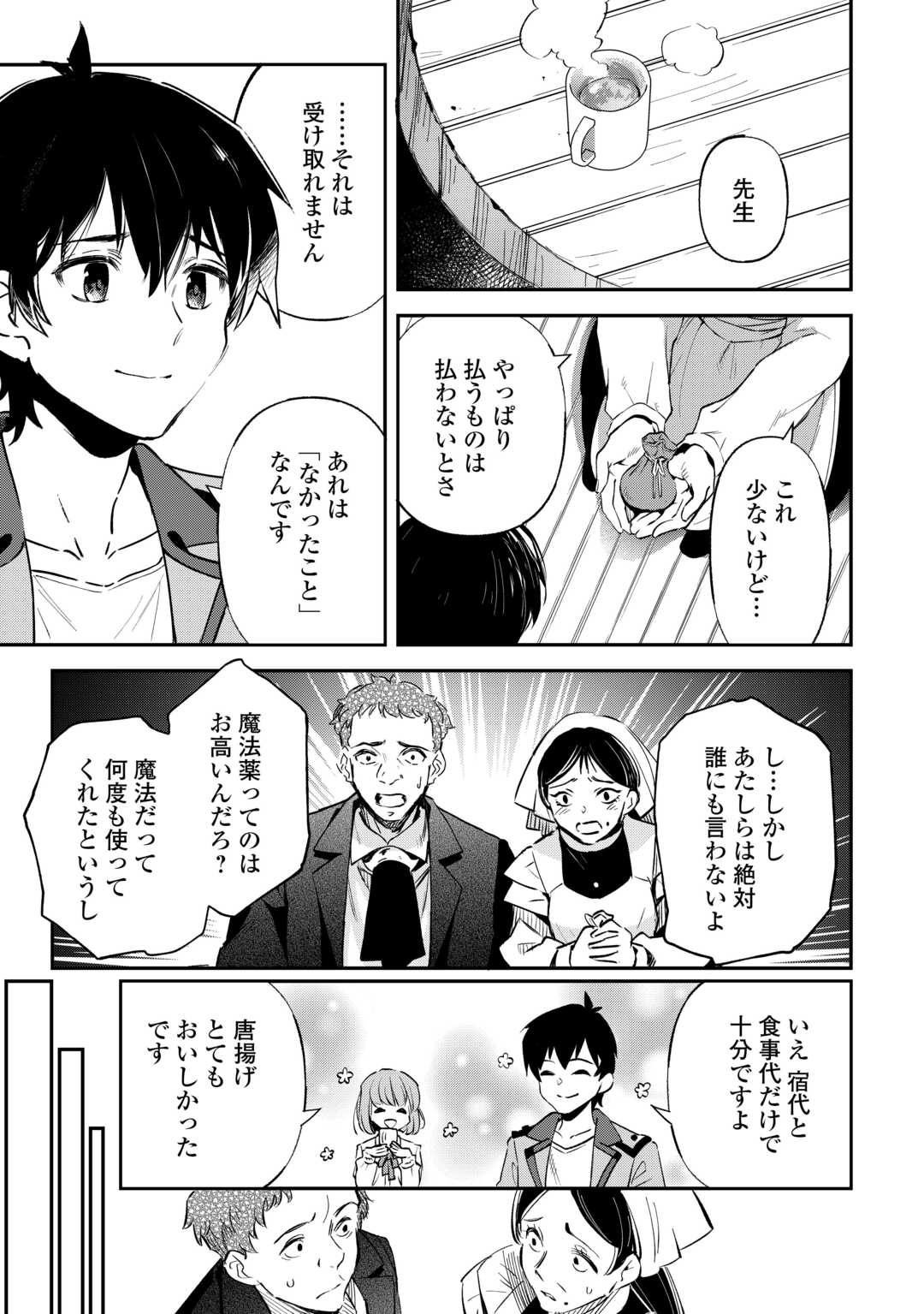 落ちこぼれ〔☆1〕魔法使いは、今日も無意識にチートを使う 第32話 - Page 23