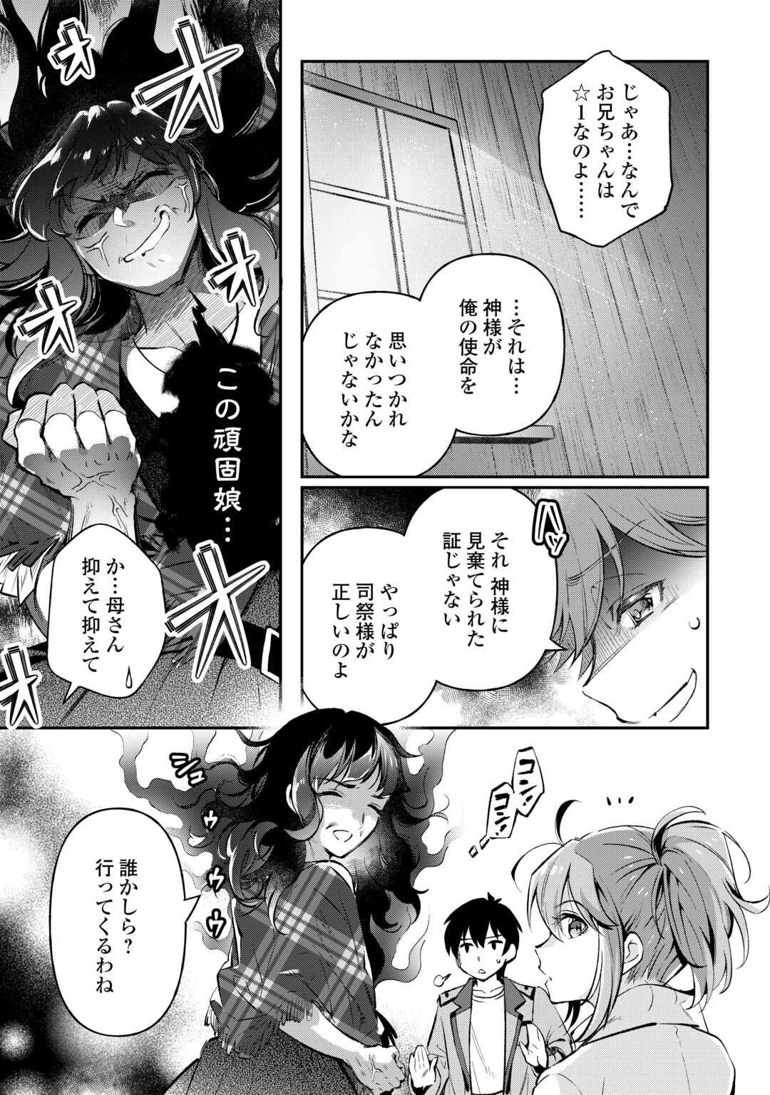 落ちこぼれ〔☆1〕魔法使いは、今日も無意識にチートを使う 第33話 - Page 16