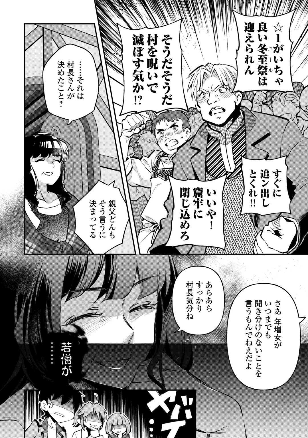 落ちこぼれ〔☆1〕魔法使いは、今日も無意識にチートを使う 第33話 - Page 19