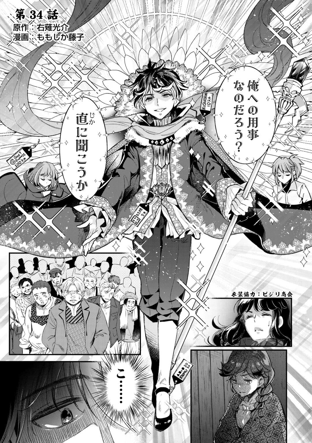 落ちこぼれ〔☆1〕魔法使いは、今日も無意識にチートを使う 第34話 - Page 1