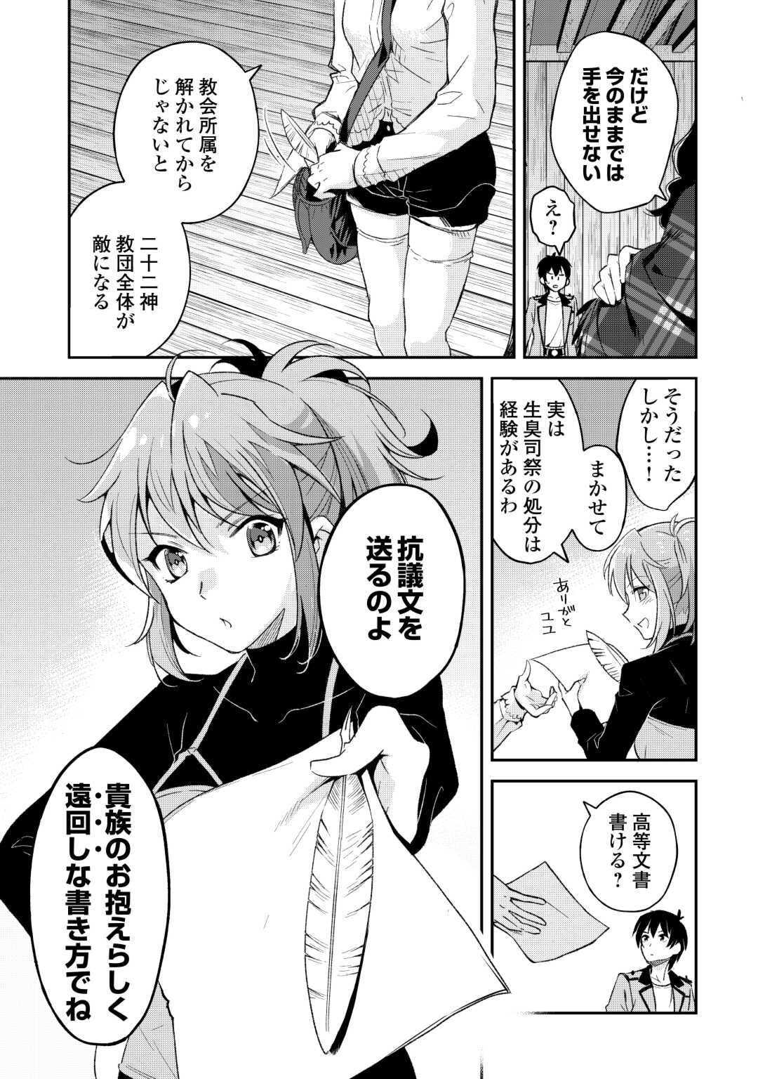 落ちこぼれ〔☆1〕魔法使いは、今日も無意識にチートを使う 第34話 - Page 15