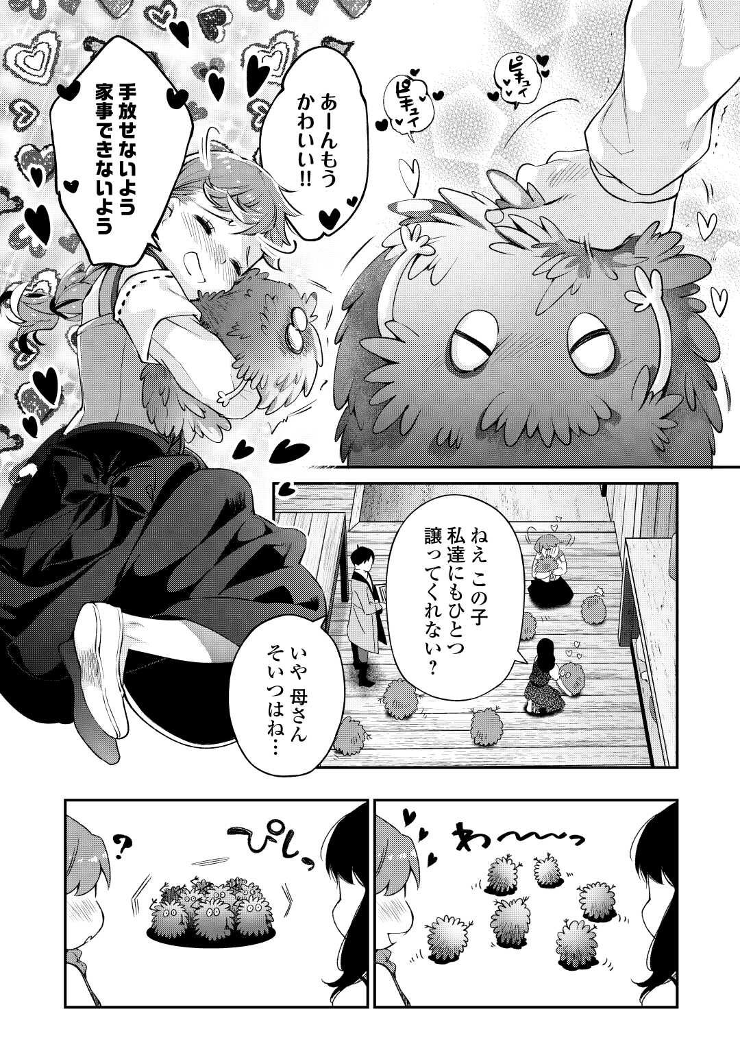 落ちこぼれ〔☆1〕魔法使いは、今日も無意識にチートを使う 第35話 - Page 2