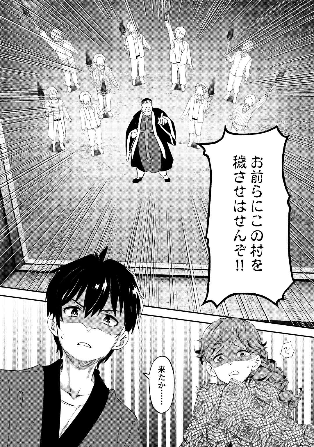 落ちこぼれ〔☆1〕魔法使いは、今日も無意識にチートを使う 第35話 - Page 24