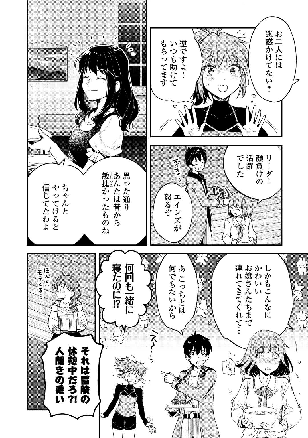 落ちこぼれ〔☆1〕魔法使いは、今日も無意識にチートを使う 第35話 - Page 4