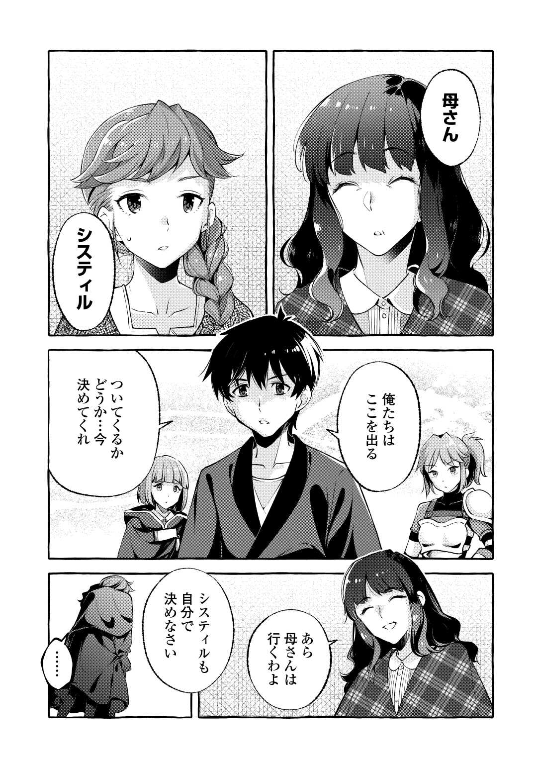 落ちこぼれ〔☆1〕魔法使いは、今日も無意識にチートを使う 第36話 - Page 7