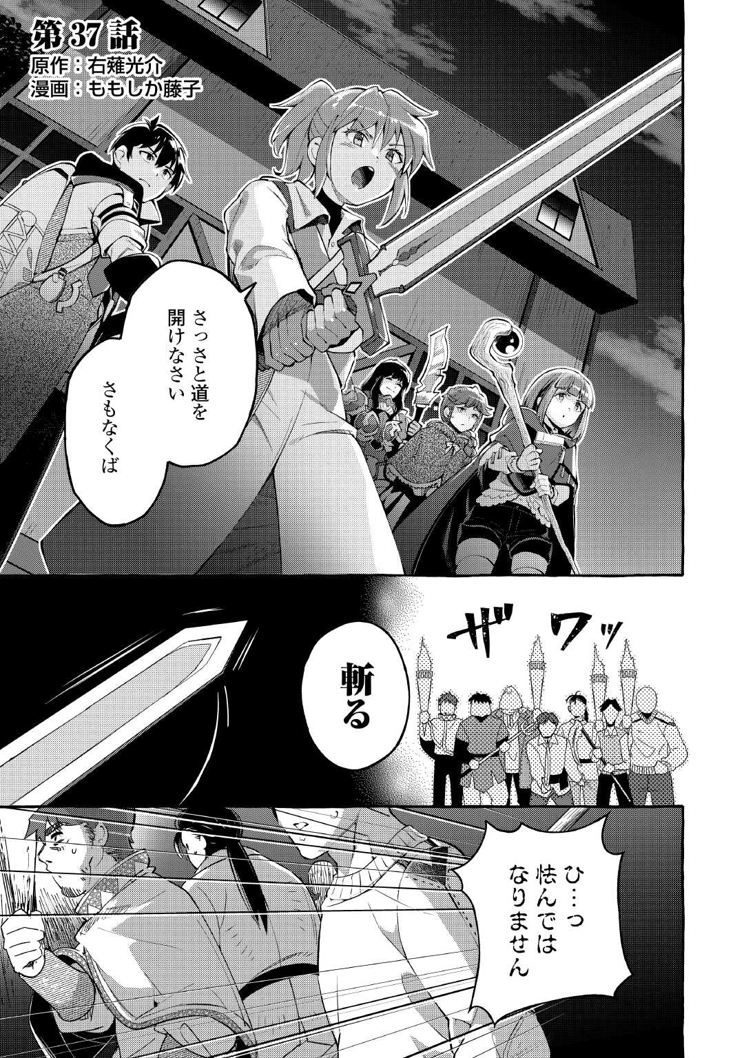 落ちこぼれ〔☆1〕魔法使いは、今日も無意識にチートを使う 第37話 - Page 1