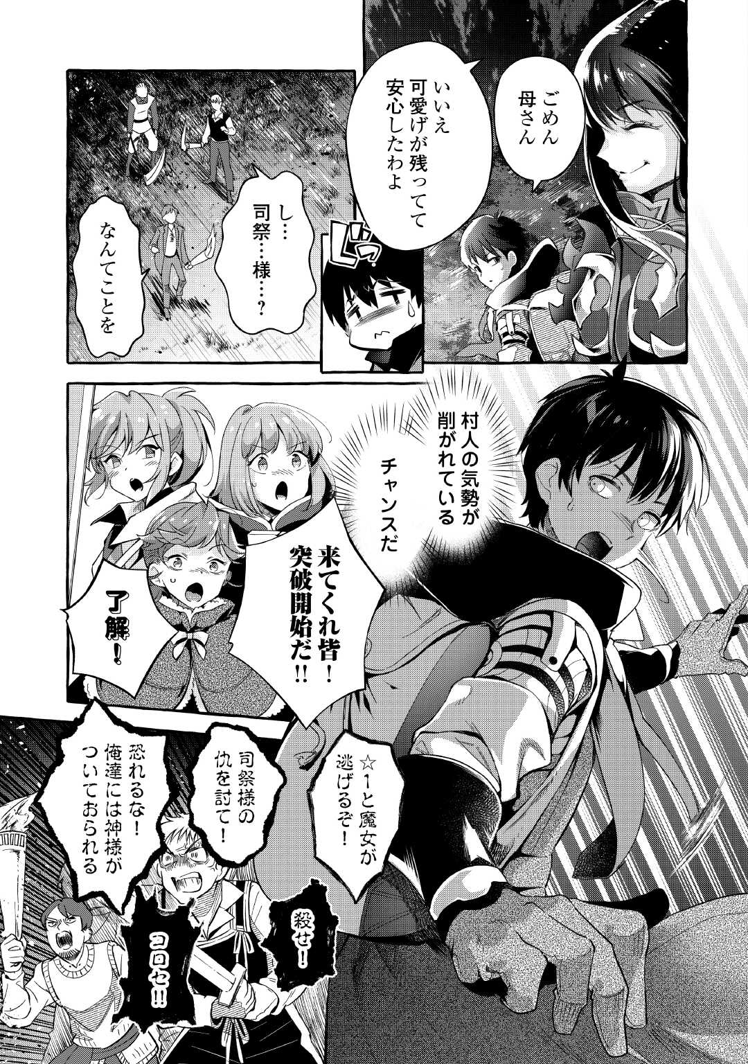 落ちこぼれ〔☆1〕魔法使いは、今日も無意識にチートを使う 第37話 - Page 13