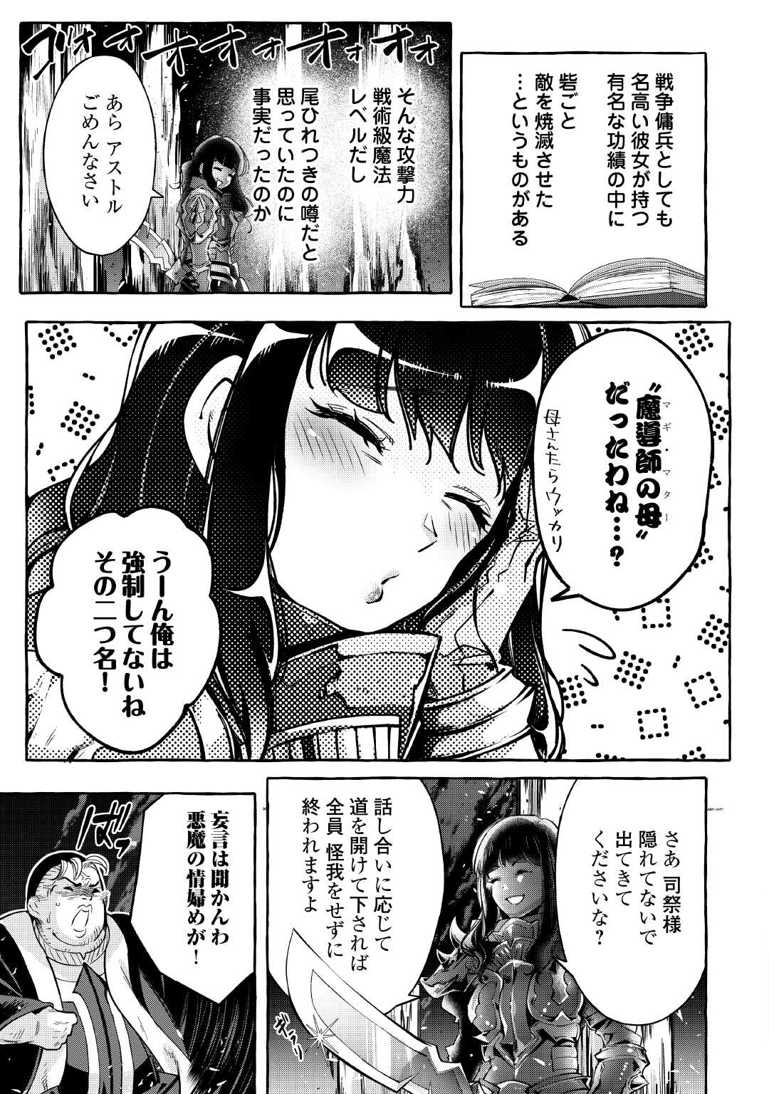 落ちこぼれ〔☆1〕魔法使いは、今日も無意識にチートを使う 第37話 - Page 8