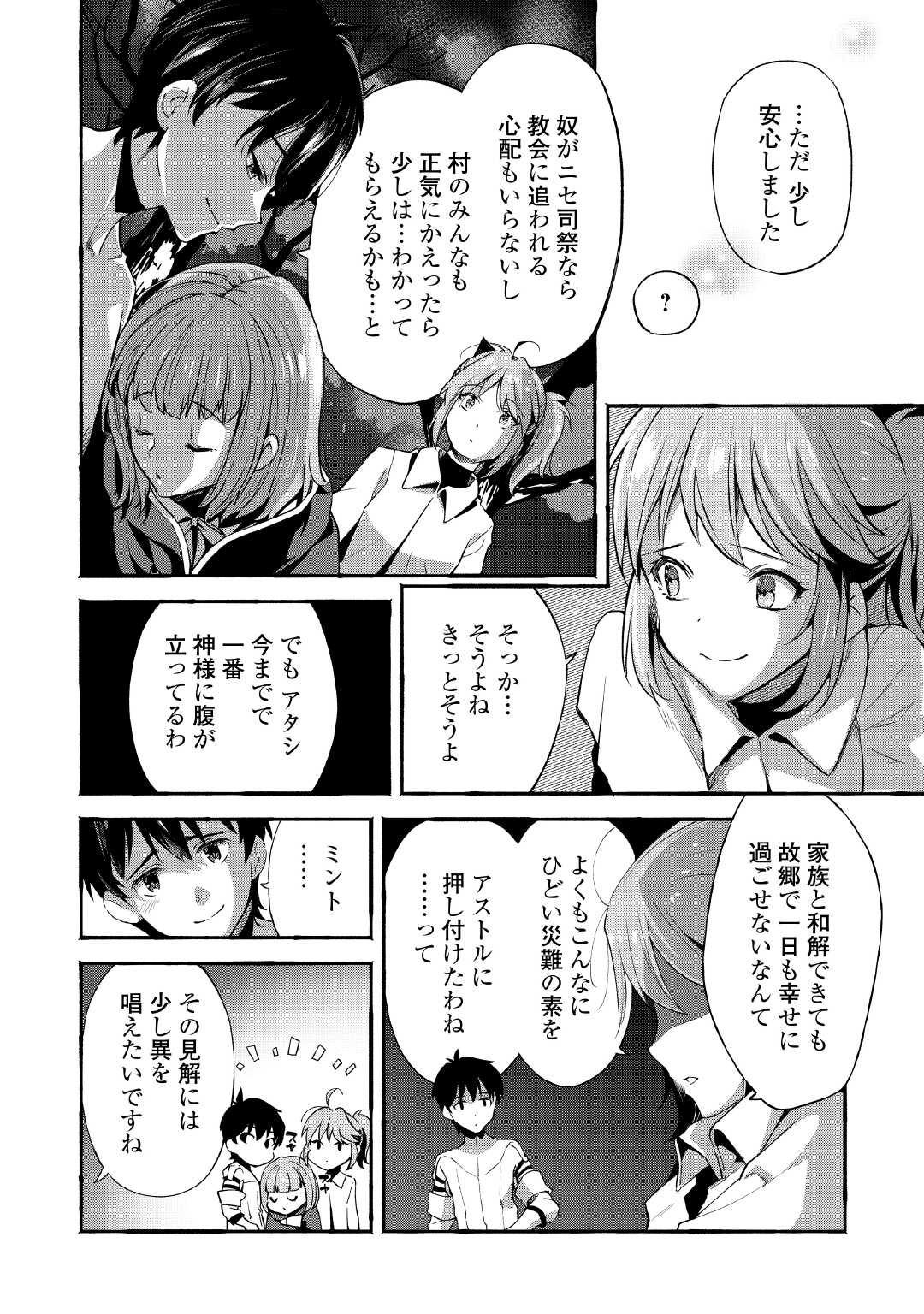 落ちこぼれ〔☆1〕魔法使いは、今日も無意識にチートを使う 第38話 - Page 14