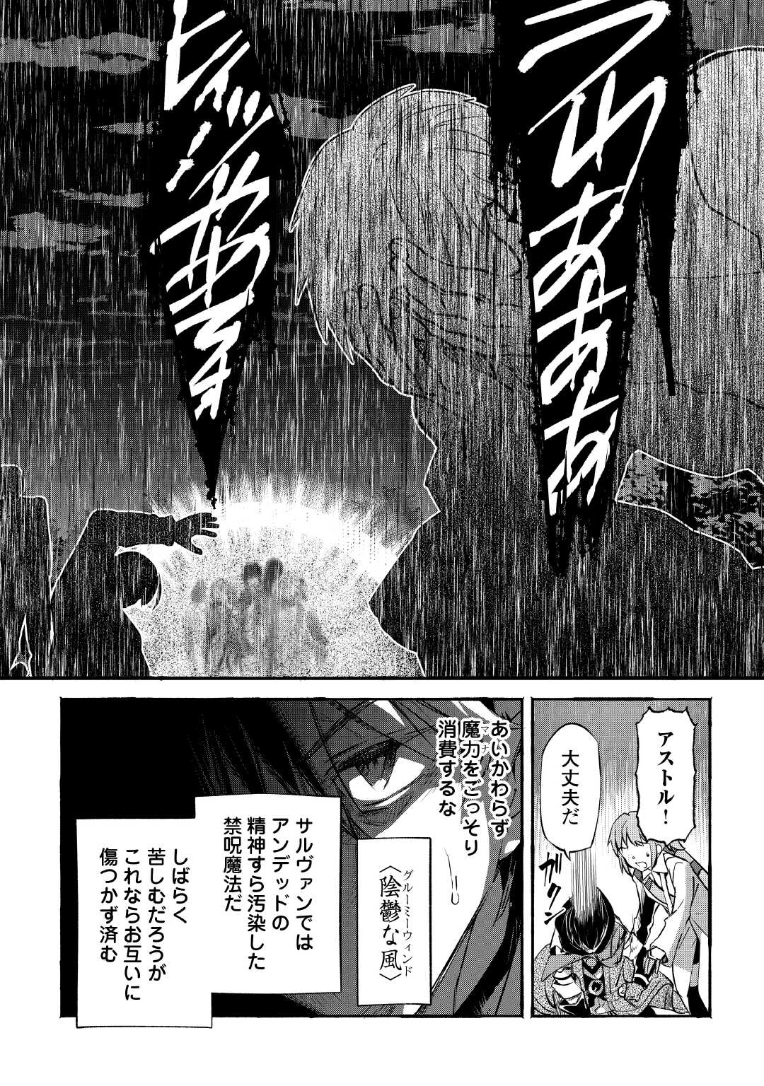 落ちこぼれ〔☆1〕魔法使いは、今日も無意識にチートを使う 第38話 - Page 4