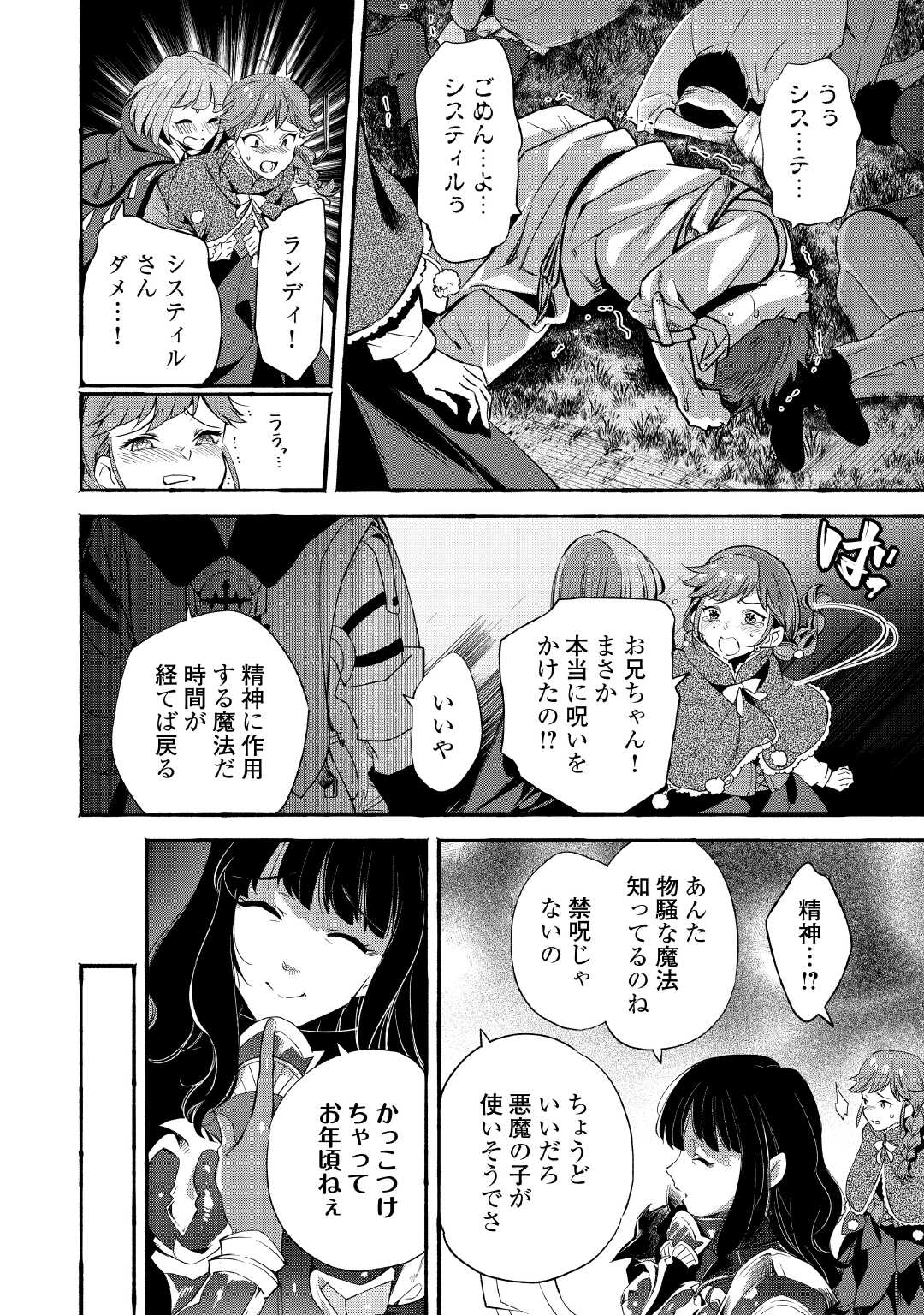 落ちこぼれ〔☆1〕魔法使いは、今日も無意識にチートを使う 第38話 - Page 6