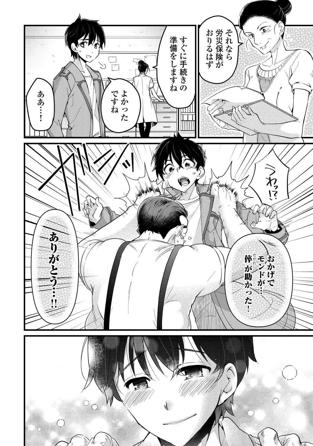 落ちこぼれ〔☆1〕魔法使いは、今日も無意識にチートを使う 第4話 - Page 10