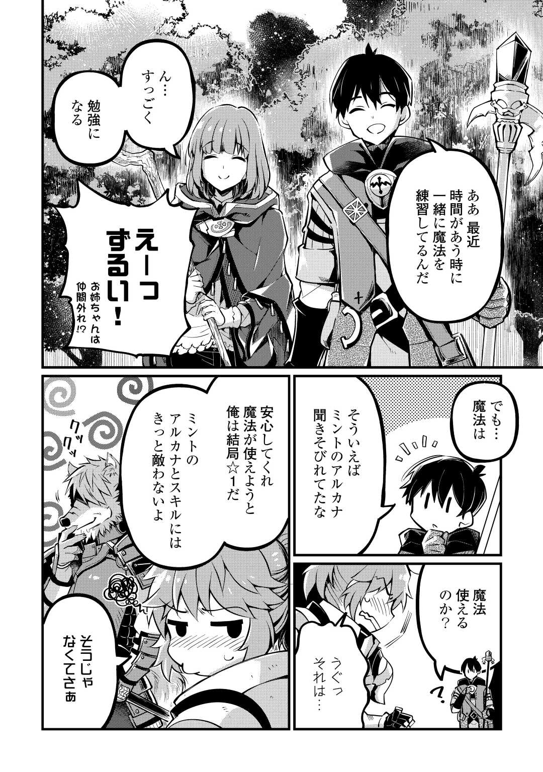 落ちこぼれ〔☆1〕魔法使いは、今日も無意識にチートを使う 第6話 - Page 12