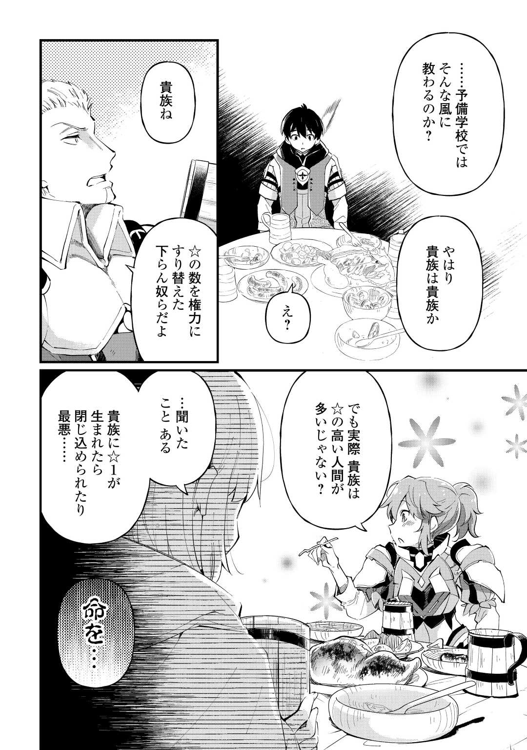 落ちこぼれ〔☆1〕魔法使いは、今日も無意識にチートを使う 第7話 - Page 6