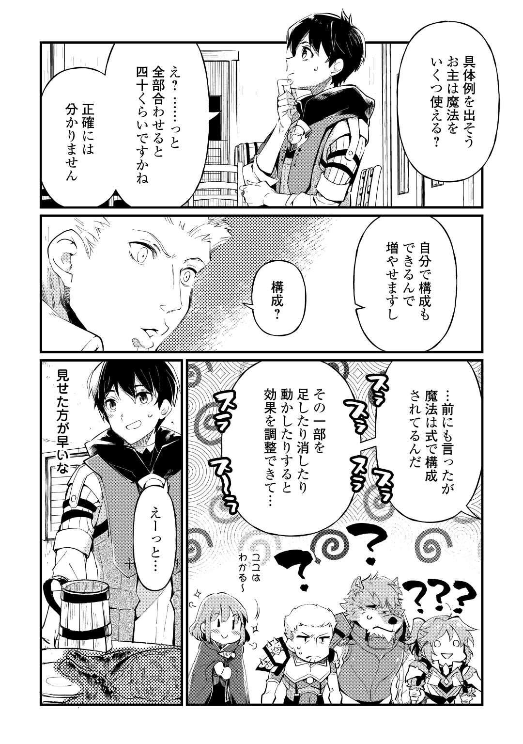 落ちこぼれ〔☆1〕魔法使いは、今日も無意識にチートを使う 第7話 - Page 8