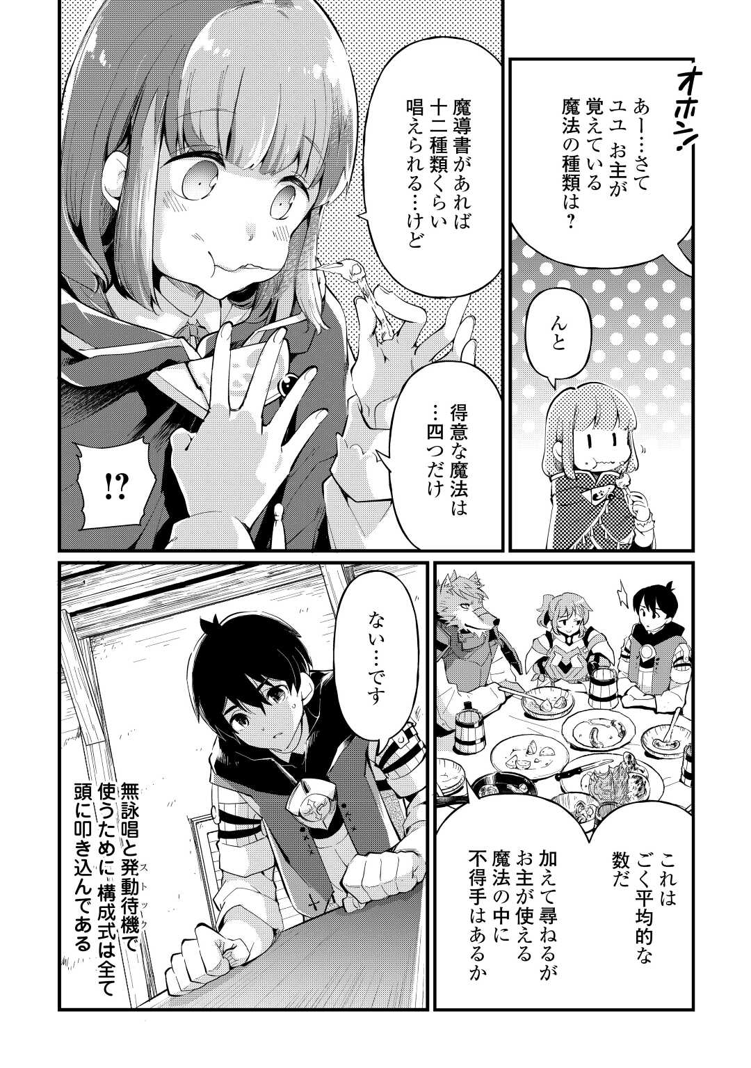 落ちこぼれ〔☆1〕魔法使いは、今日も無意識にチートを使う 第7話 - Page 10