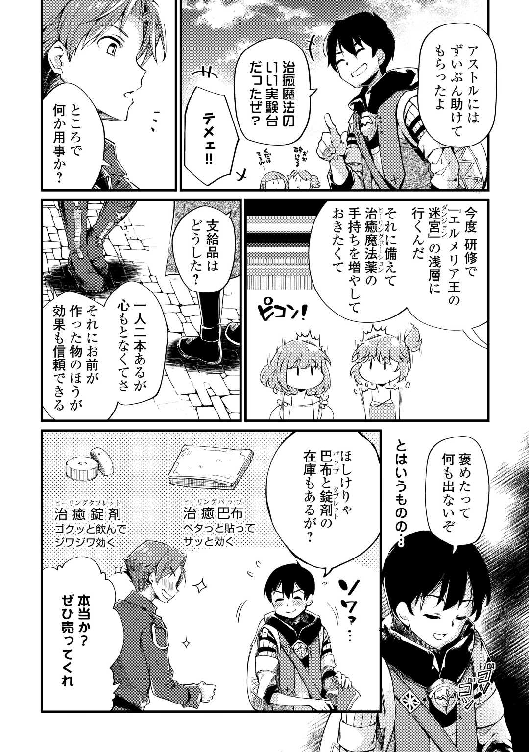 落ちこぼれ〔☆1〕魔法使いは、今日も無意識にチートを使う 第8話 - Page 14