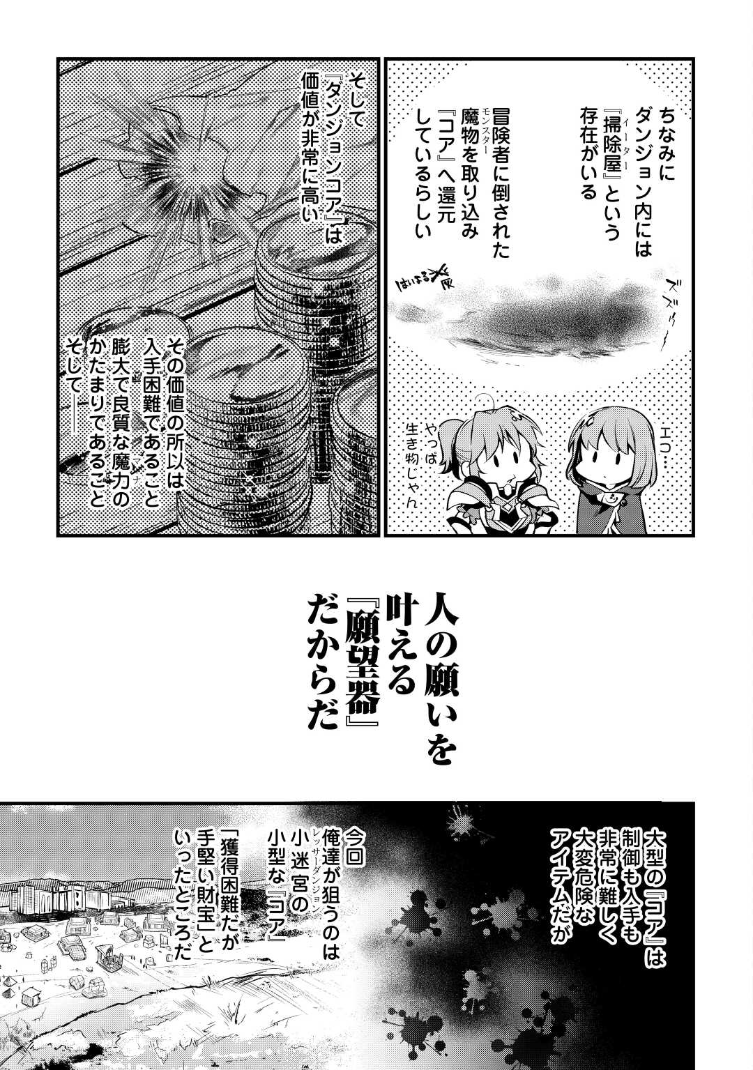 落ちこぼれ〔☆1〕魔法使いは、今日も無意識にチートを使う 第9話 - Page 11