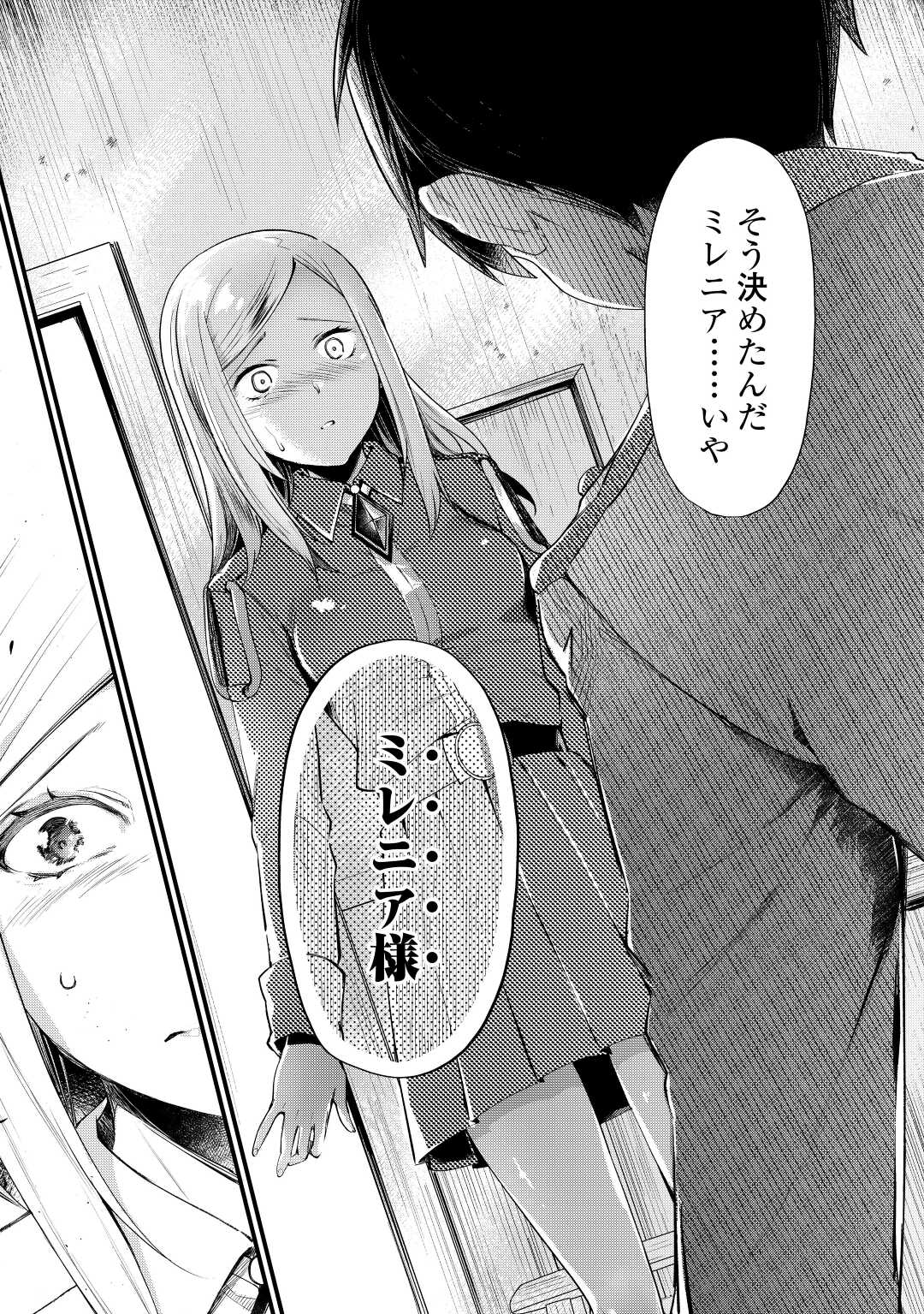 落ちこぼれ〔☆1〕魔法使いは、今日も無意識にチートを使う 第9話 - Page 7