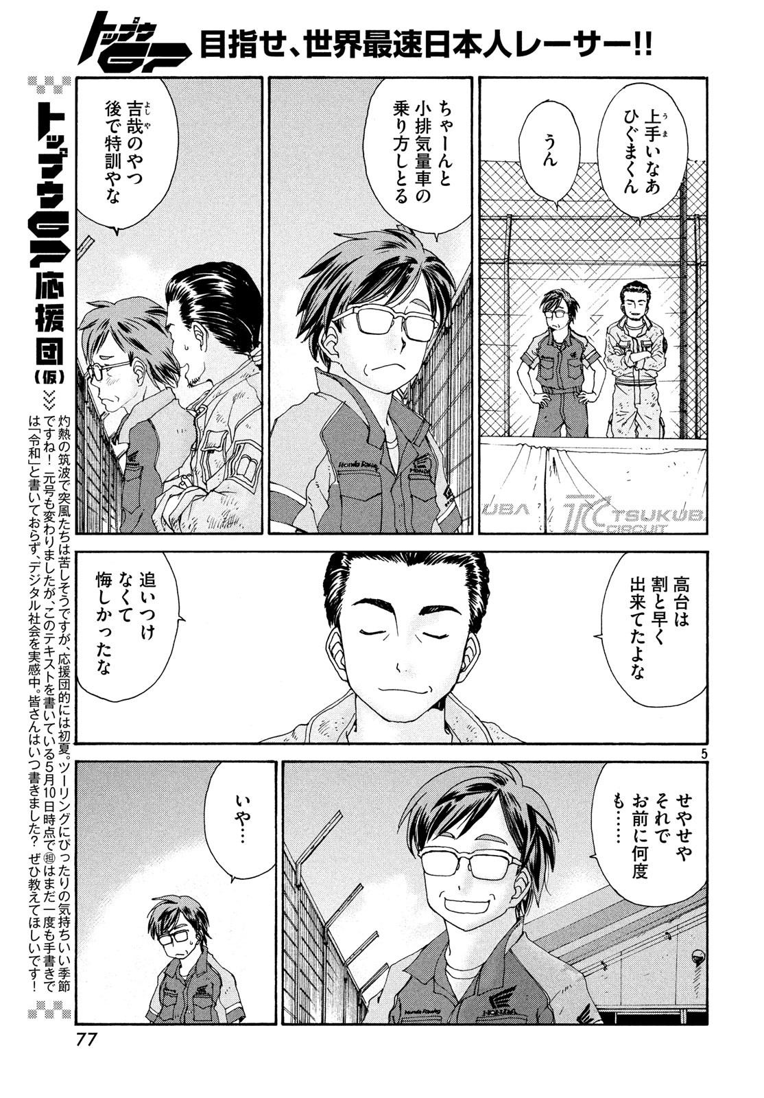 無限の住人～幕末ノ章～ 第1話 - Page 5