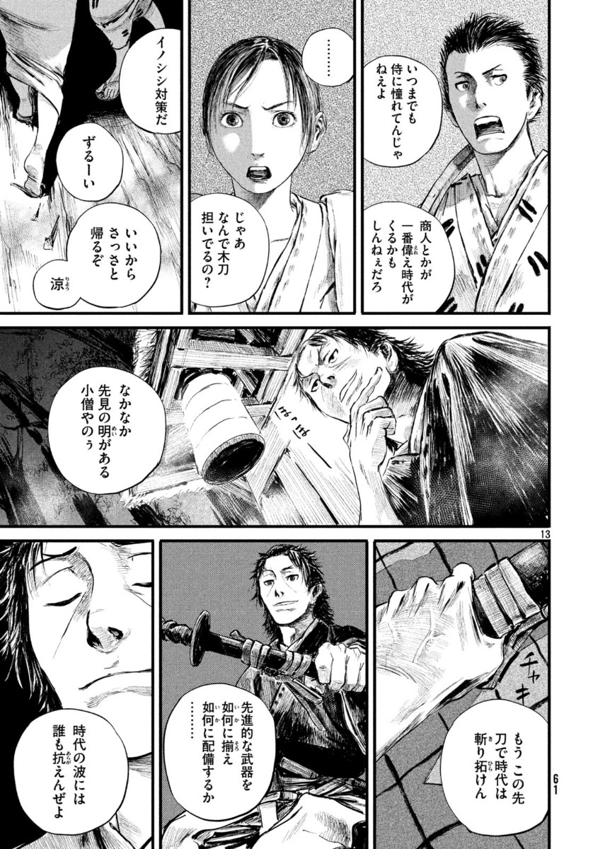 無限の住人～幕末ノ章～ 第10話 - Page 13