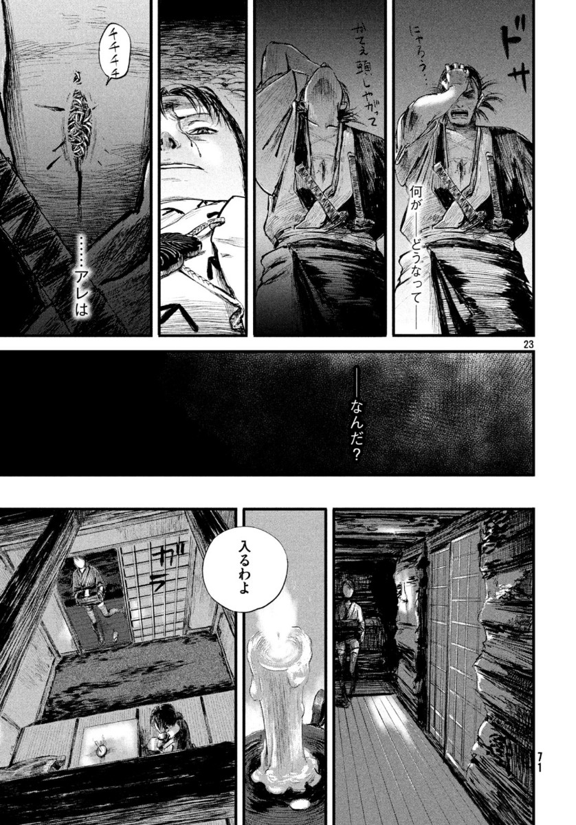 無限の住人～幕末ノ章～ 第10話 - Page 23