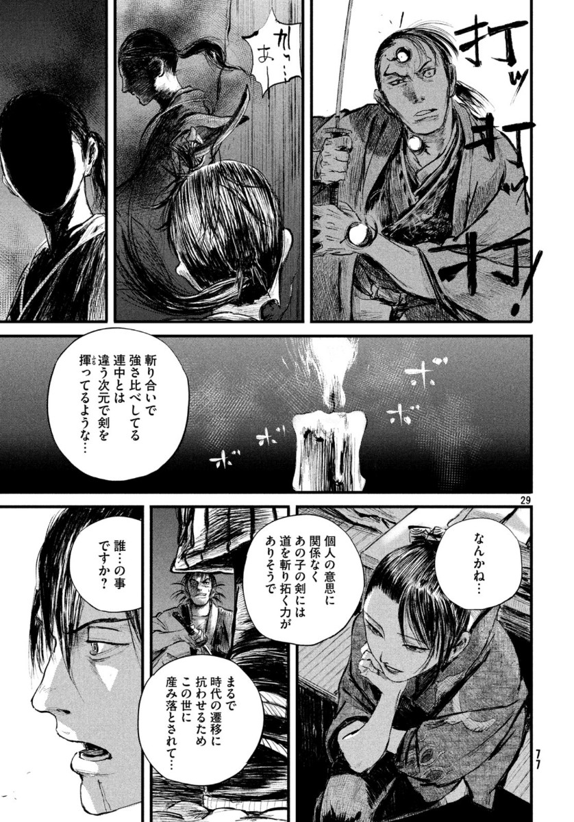 無限の住人～幕末ノ章～ 第10話 - Page 29