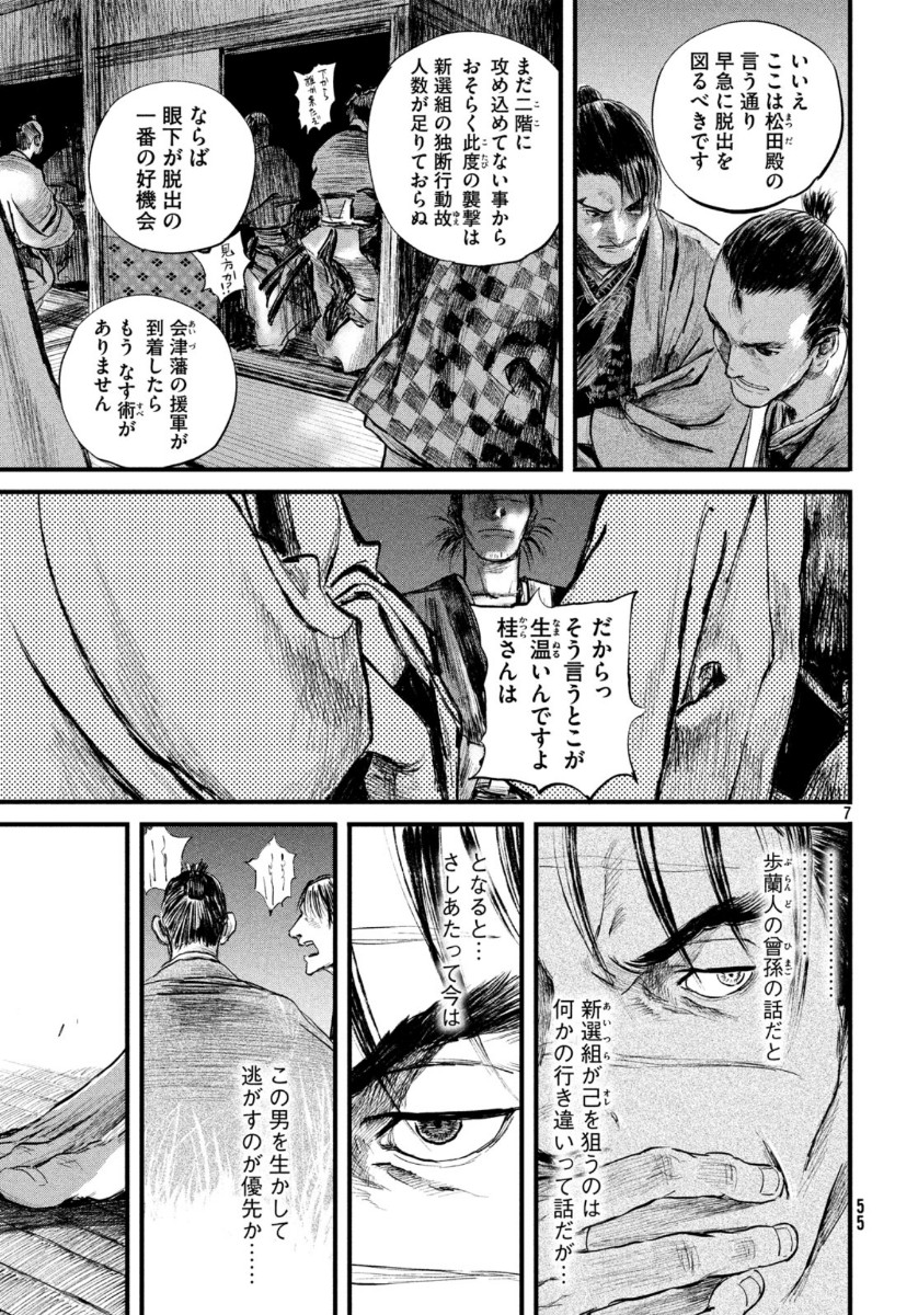 無限の住人～幕末ノ章～ 第10話 - Page 7