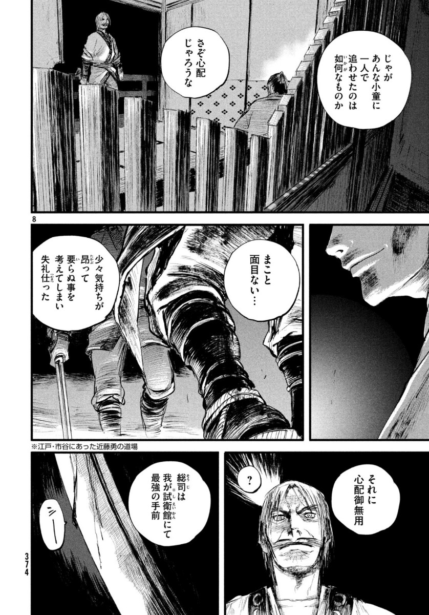 無限の住人～幕末ノ章～ 第11話 - Page 8