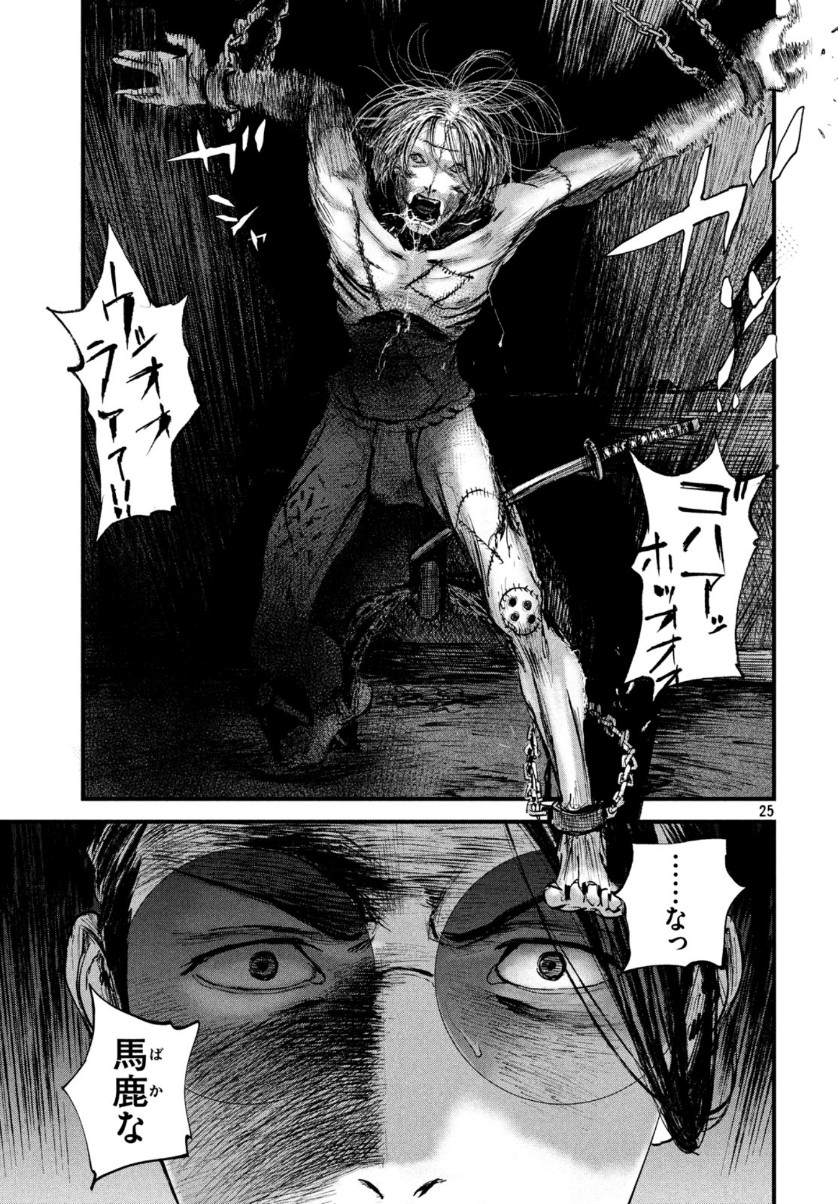無限の住人～幕末ノ章～ 第13話 - Page 25