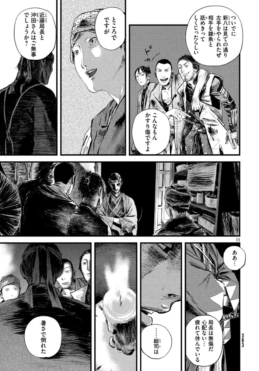 無限の住人～幕末ノ章～ 第14話 - Page 11