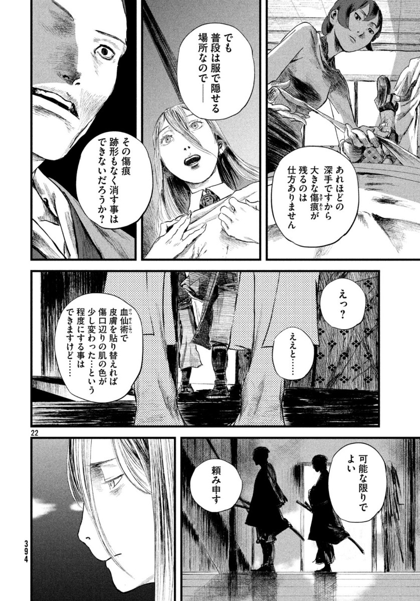 無限の住人～幕末ノ章～ 第14話 - Page 22