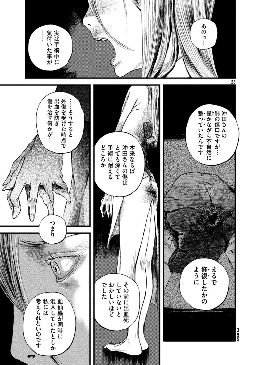 無限の住人～幕末ノ章～ 第14話 - Page 23