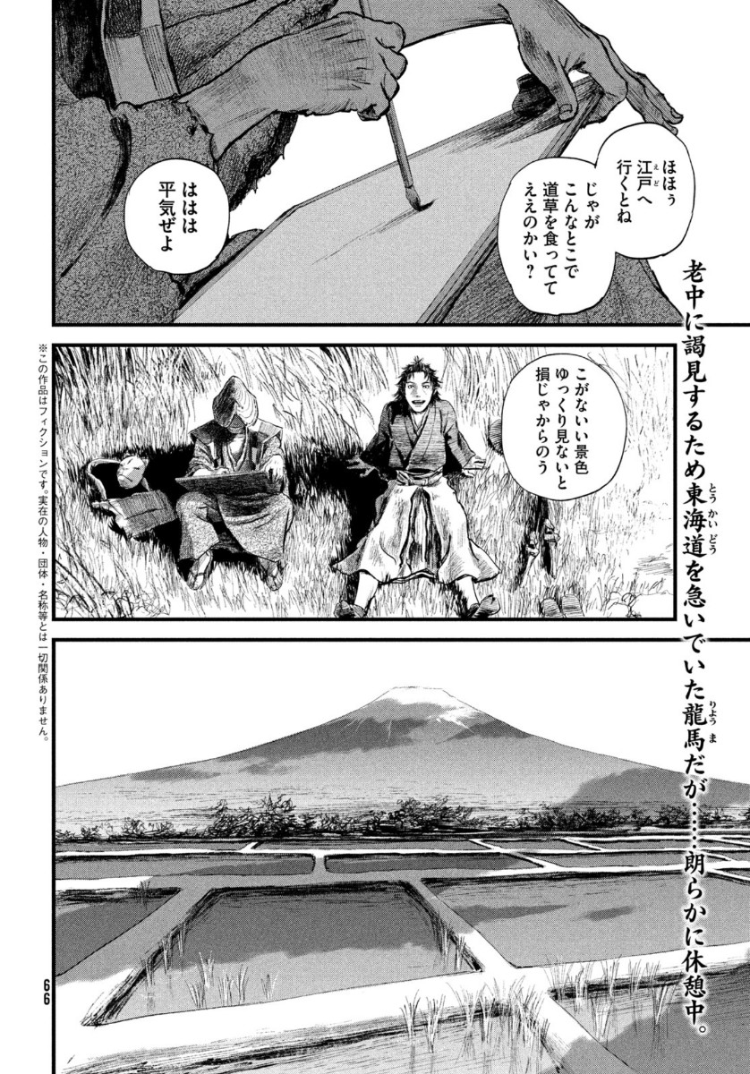 無限の住人～幕末ノ章～ 第15話 - Page 1