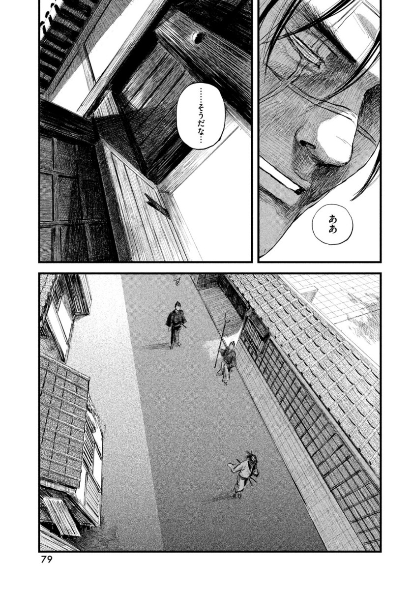 無限の住人～幕末ノ章～ 第15話 - Page 14