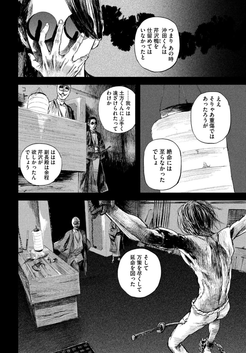 無限の住人～幕末ノ章～ 第15話 - Page 21