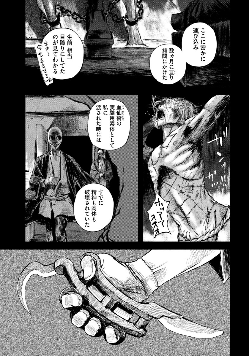 無限の住人～幕末ノ章～ 第15話 - Page 22