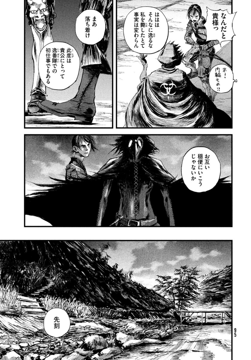 無限の住人～幕末ノ章～ 第15話 - Page 30