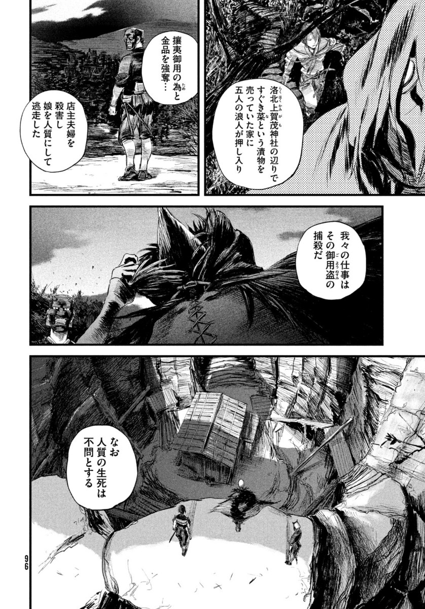 無限の住人～幕末ノ章～ 第15話 - Page 31