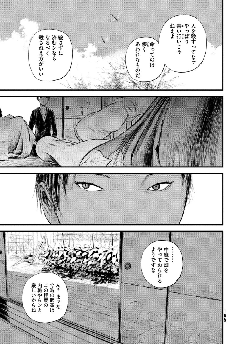 無限の住人～幕末ノ章～ 第17話 - Page 21