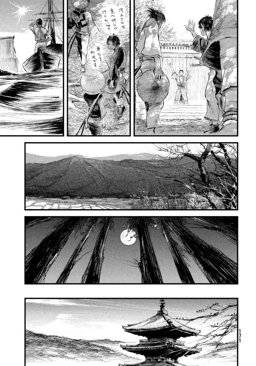 無限の住人～幕末ノ章～ 第17話 - Page 27