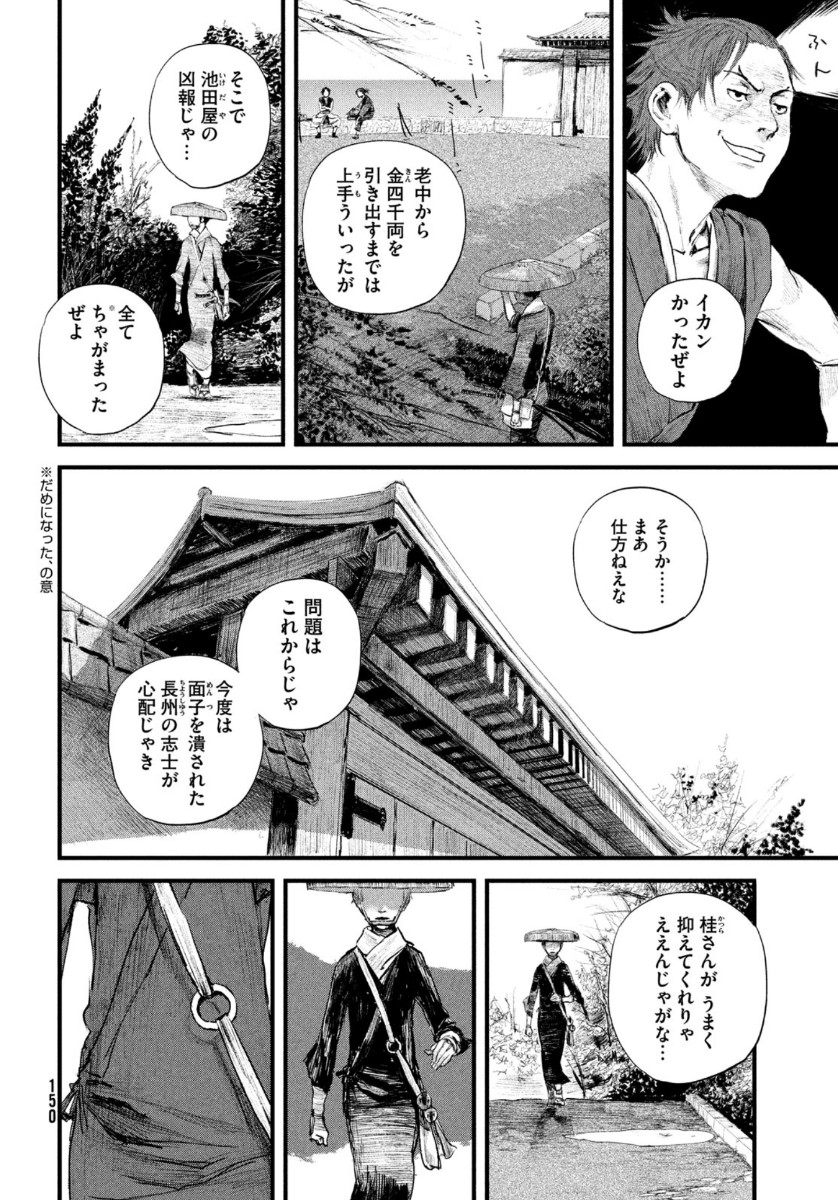 無限の住人～幕末ノ章～ 第17話 - Page 6