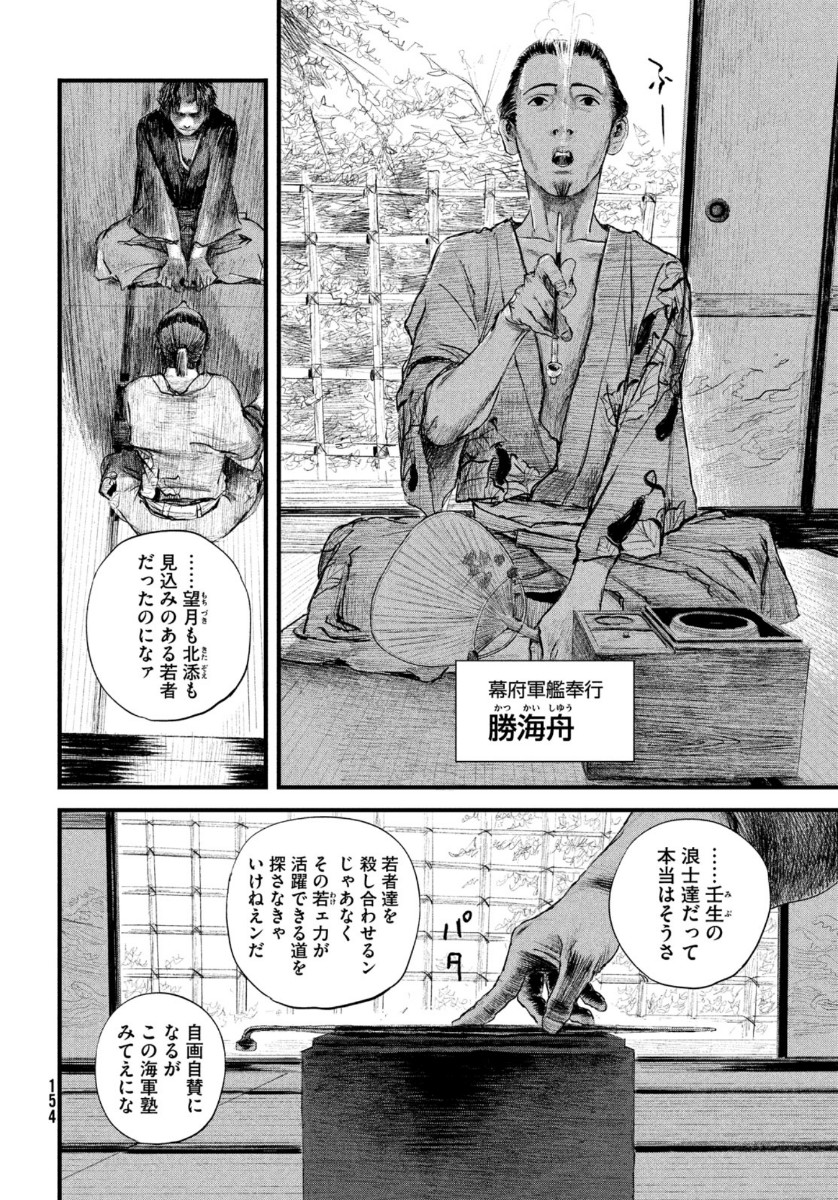 無限の住人～幕末ノ章～ 第17話 - Page 10