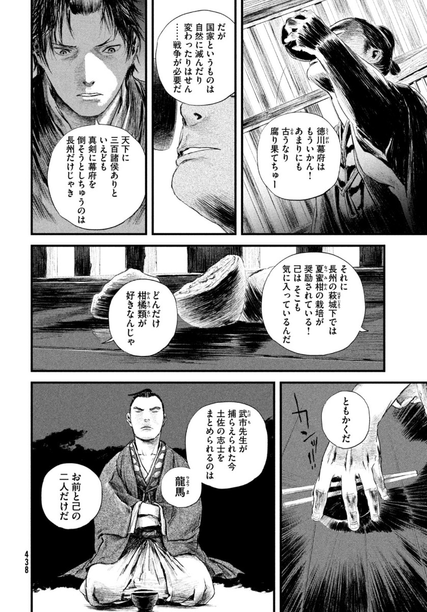 無限の住人～幕末ノ章～ 第18話 - Page 12