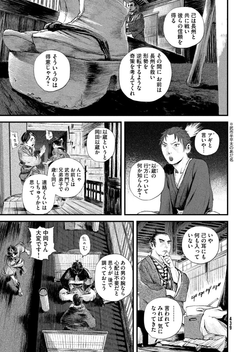 無限の住人～幕末ノ章～ 第18話 - Page 13