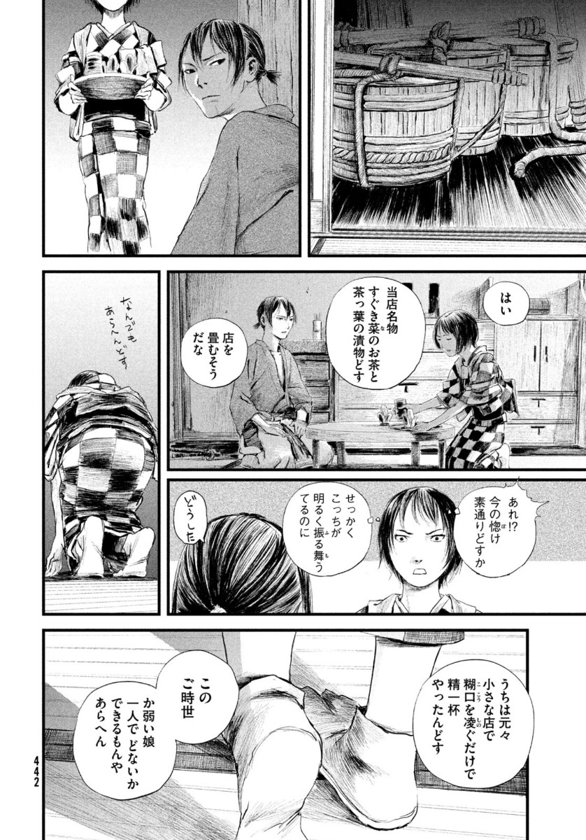 無限の住人～幕末ノ章～ 第18話 - Page 16