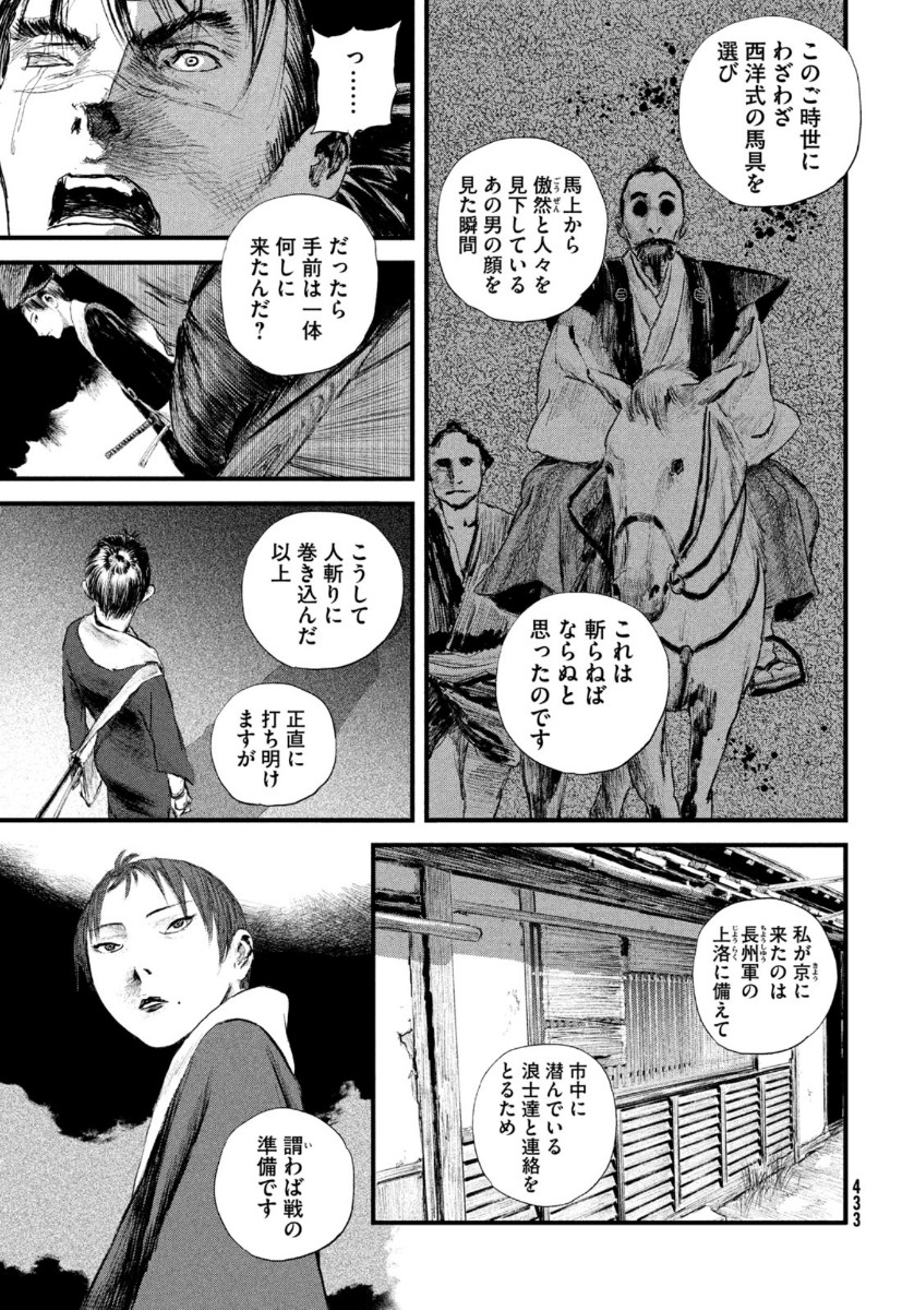 無限の住人～幕末ノ章～ 第18話 - Page 7