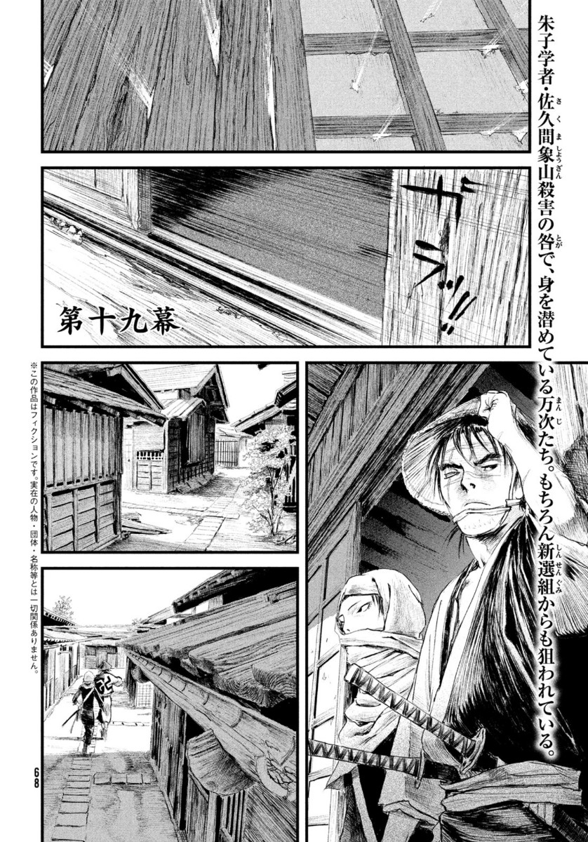 無限の住人～幕末ノ章～ 第19話 - Page 2