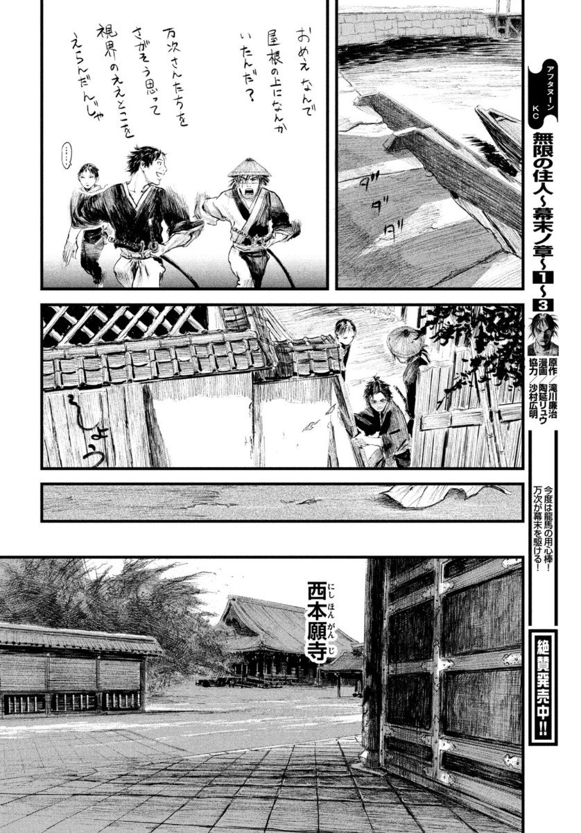 無限の住人～幕末ノ章～ 第19話 - Page 24