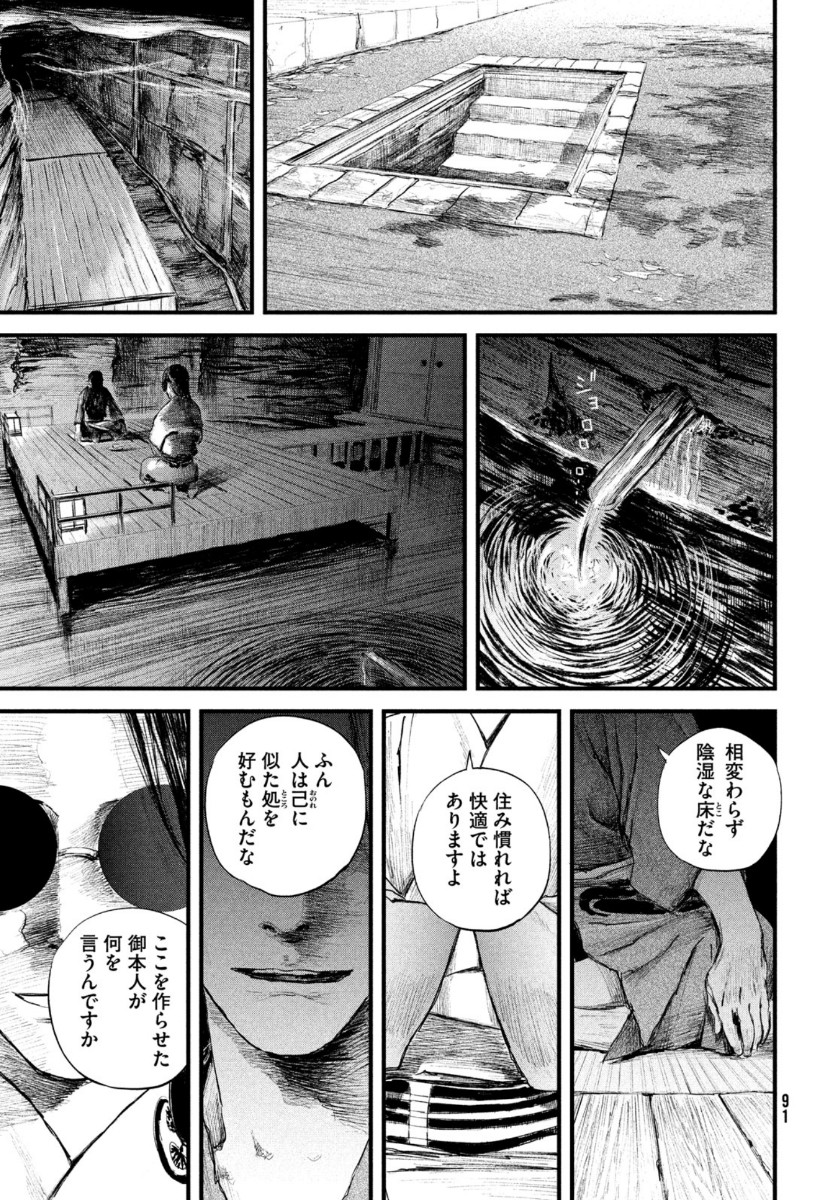 無限の住人～幕末ノ章～ 第19話 - Page 25